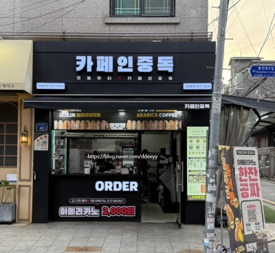 신림역카페 카페인중독 본점, 신메뉴 두바이와플 버터떡 마라컵떡볶이 후기