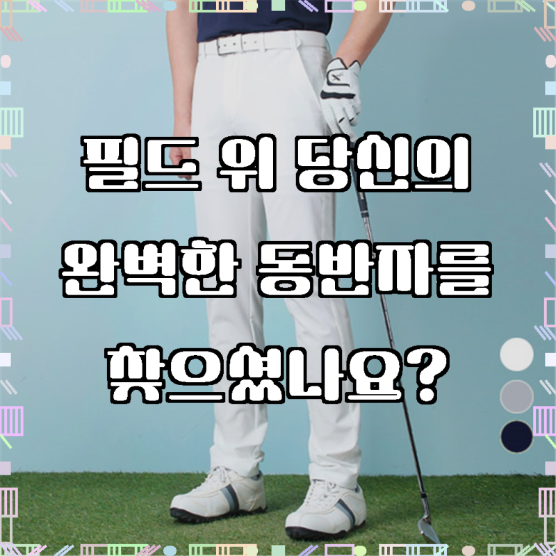 마스터베어 봄가을 남성 골프바지 남자 골프웨어 SM01