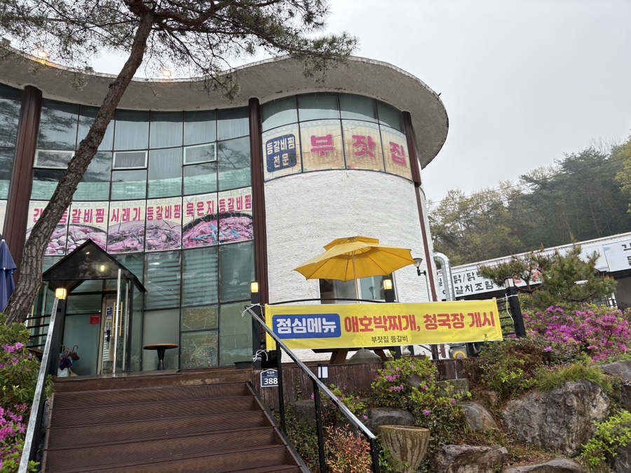 부잣집등갈비 사진 1