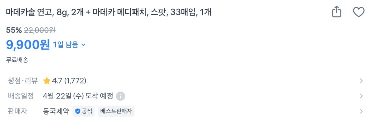  갓난아기 상처부터 성인 트러블까지, 마데카솔 연고랑 마데카 메디패치 조합이면 흉터 걱정 끝일까?