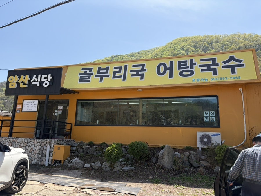 암산식당 사진 1