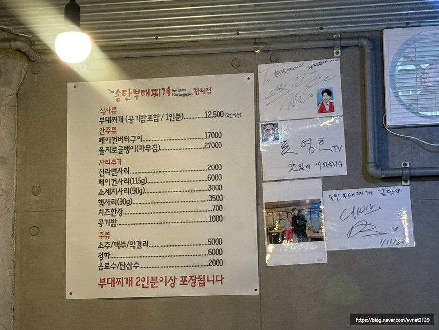 송탄부대찌개 잠원점 사진 3