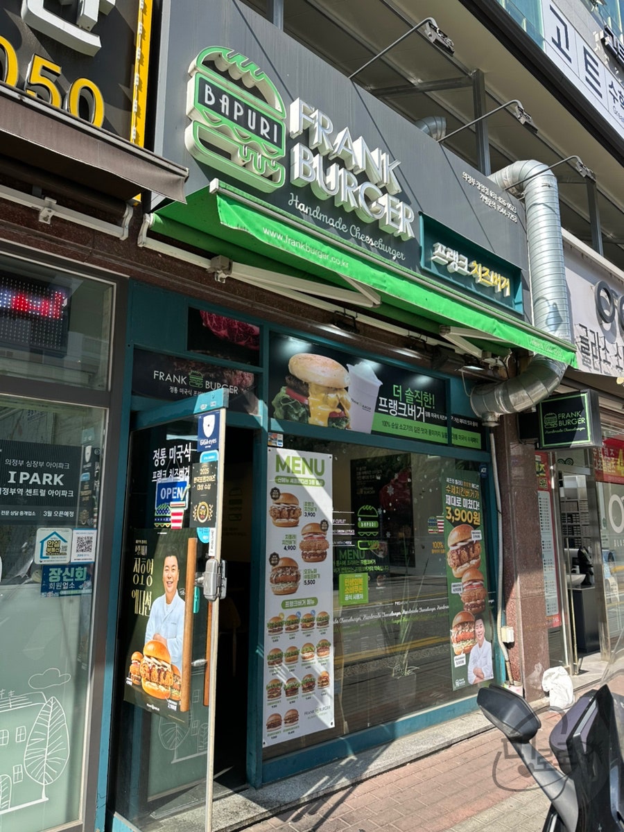 프랭크버거 의정부호원점 사진 1