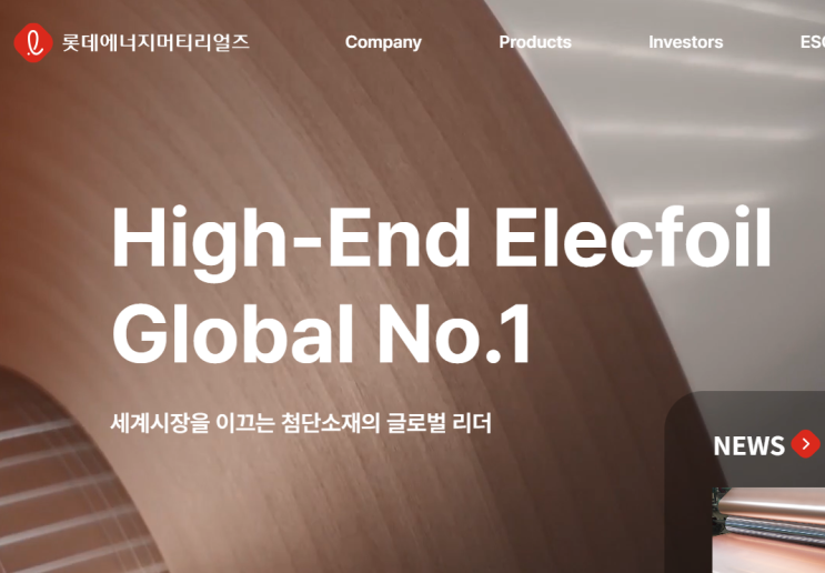  일진머티리얼즈 주가 분석과 전망, 지금 투자해도 될까