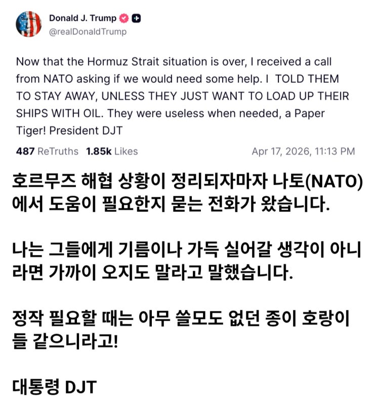  트럼프, 나토가 이제야 돕겠단다