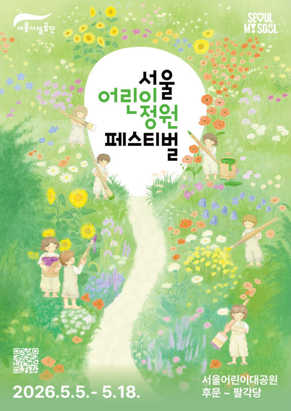  어린이대공원 5월 어린이날 무료 행사 추천  2026 서울 어린이정원페스티벌 일정 정보 총정리
