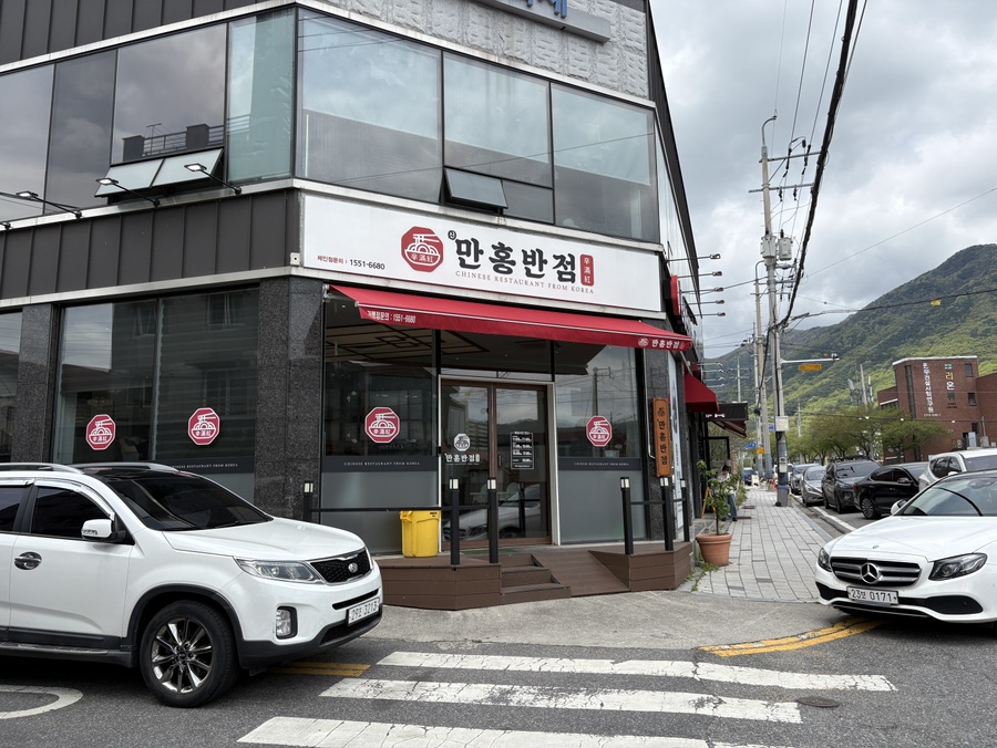만홍반점 화순점 사진 1