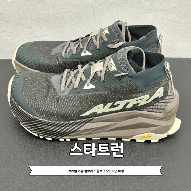 스타트런 트레일 러닝 알트라 모클로그 오프라인 매장
