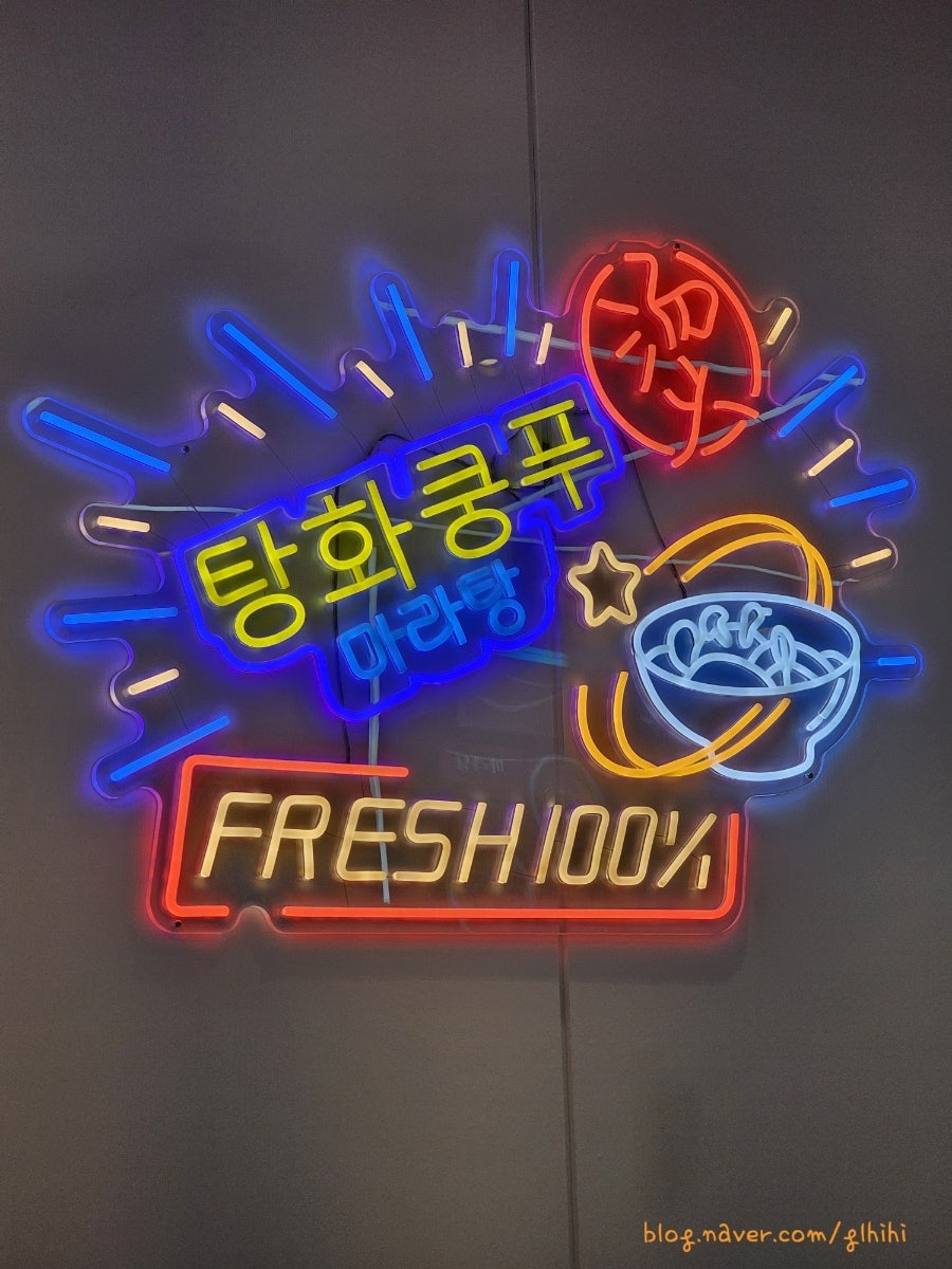 탕화쿵푸마라탕 하안점 사진 1