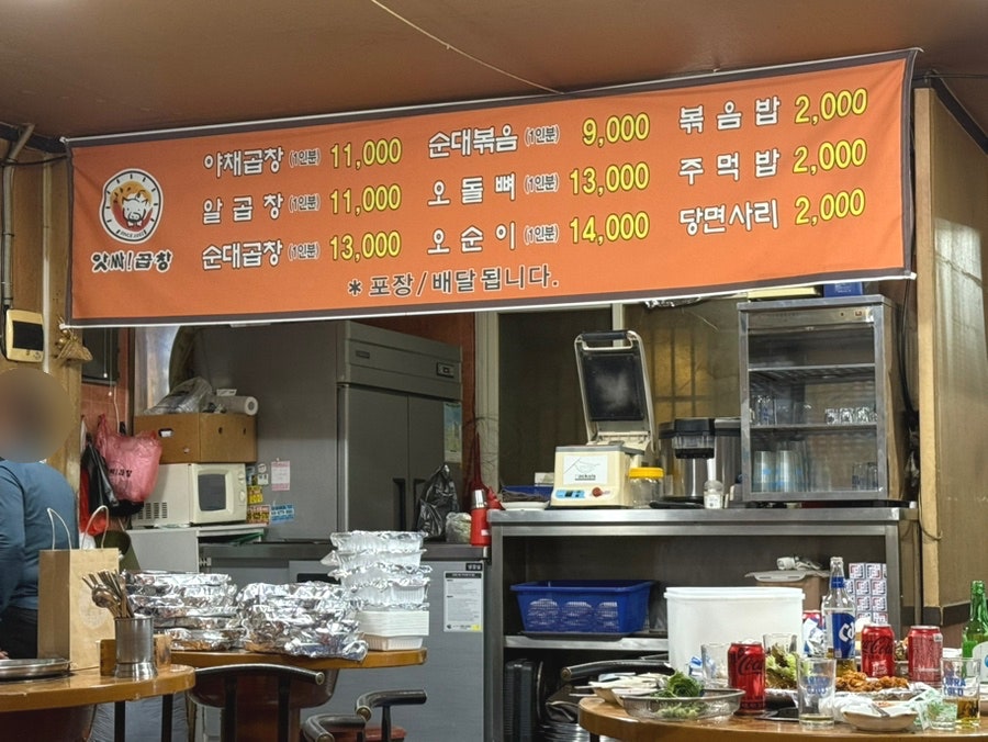 앗싸곱창 녹양점 사진 5