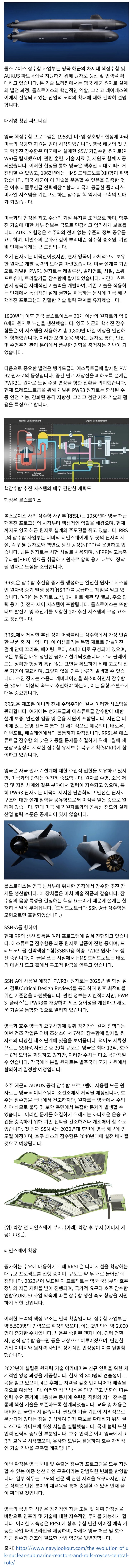  영국 핵잠수함 원자로의 발전과 롤스로이스의 핵심적인 역할