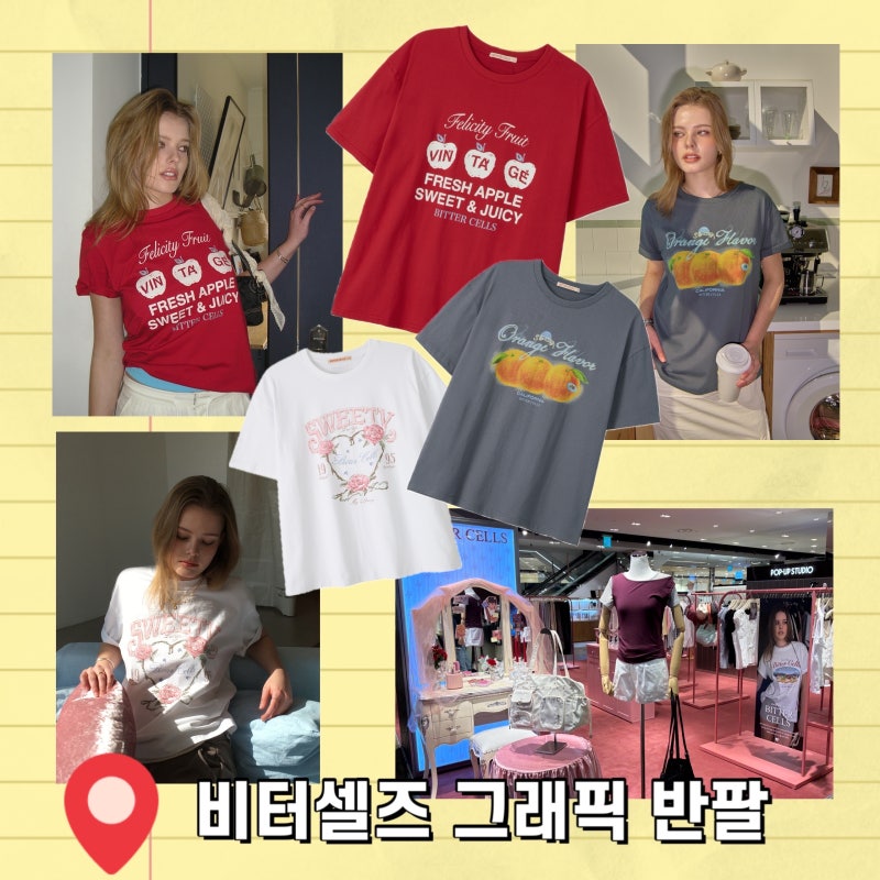 비터셀즈 반팔 제품 추천 및 현백 신촌점 팝업 정보 안내