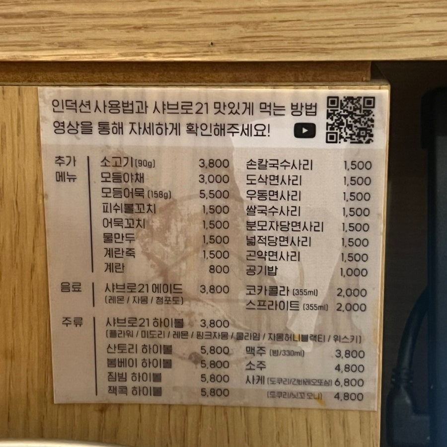 샤브로21 광교호수공원점 사진 2