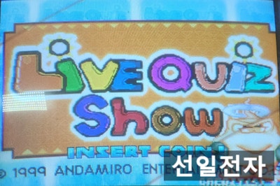  오락실 게임 기판 안다미로 라이브 퀴즈쇼 Andamiro Live Quiz show