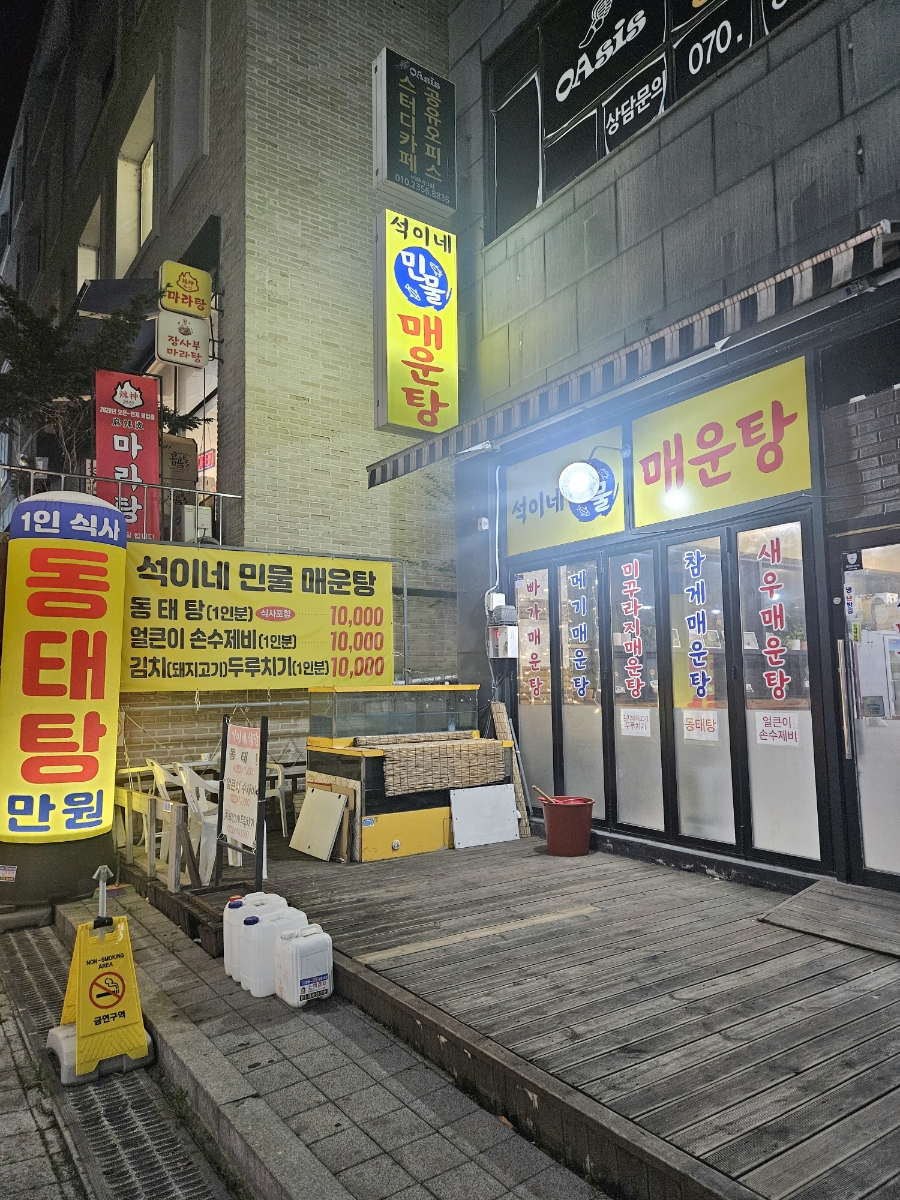 석이네 민물매운탕 사진 2