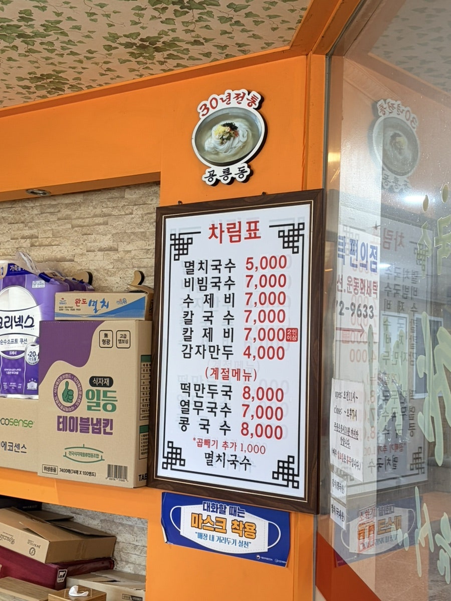 공릉동원조멸치국수 사진 3