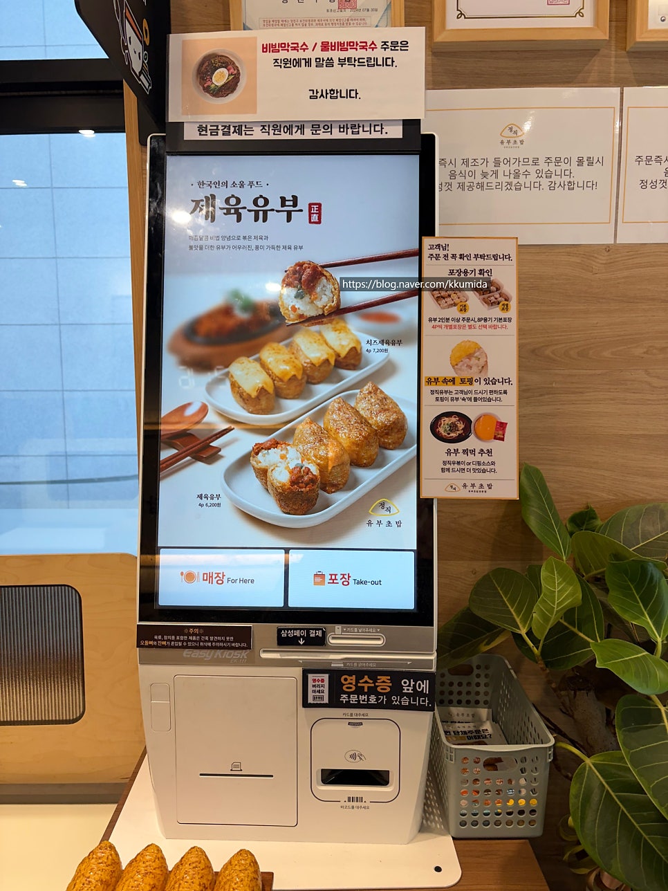 정직유부 양천구청점 사진 4