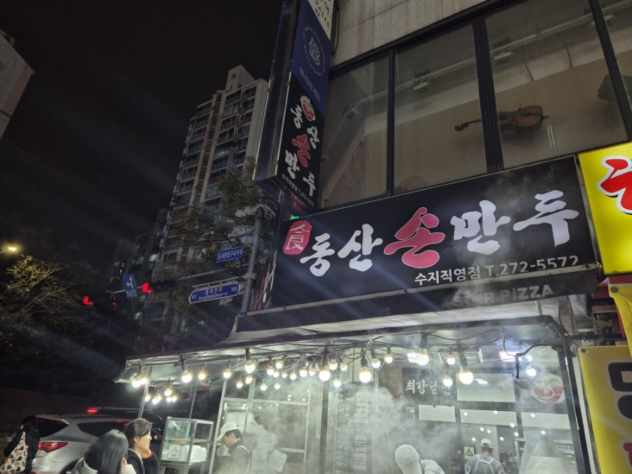 강정이닭 수지구청점 사진 1