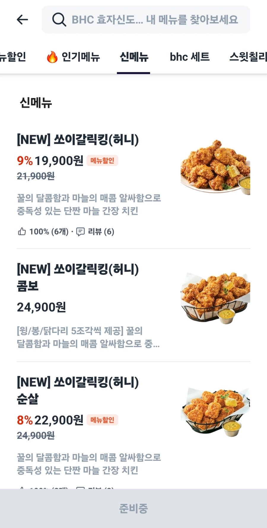 BHC치킨 전주안행점 사진 2