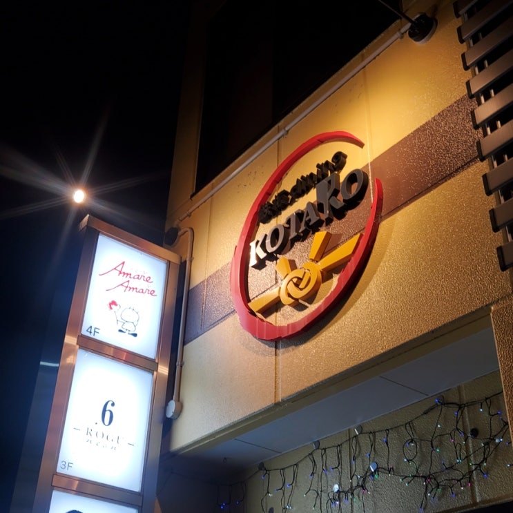  마쓰야마에서 찾은 찐맛집, 코타로 오코노미야끼 솔직후기(예약하는 법)