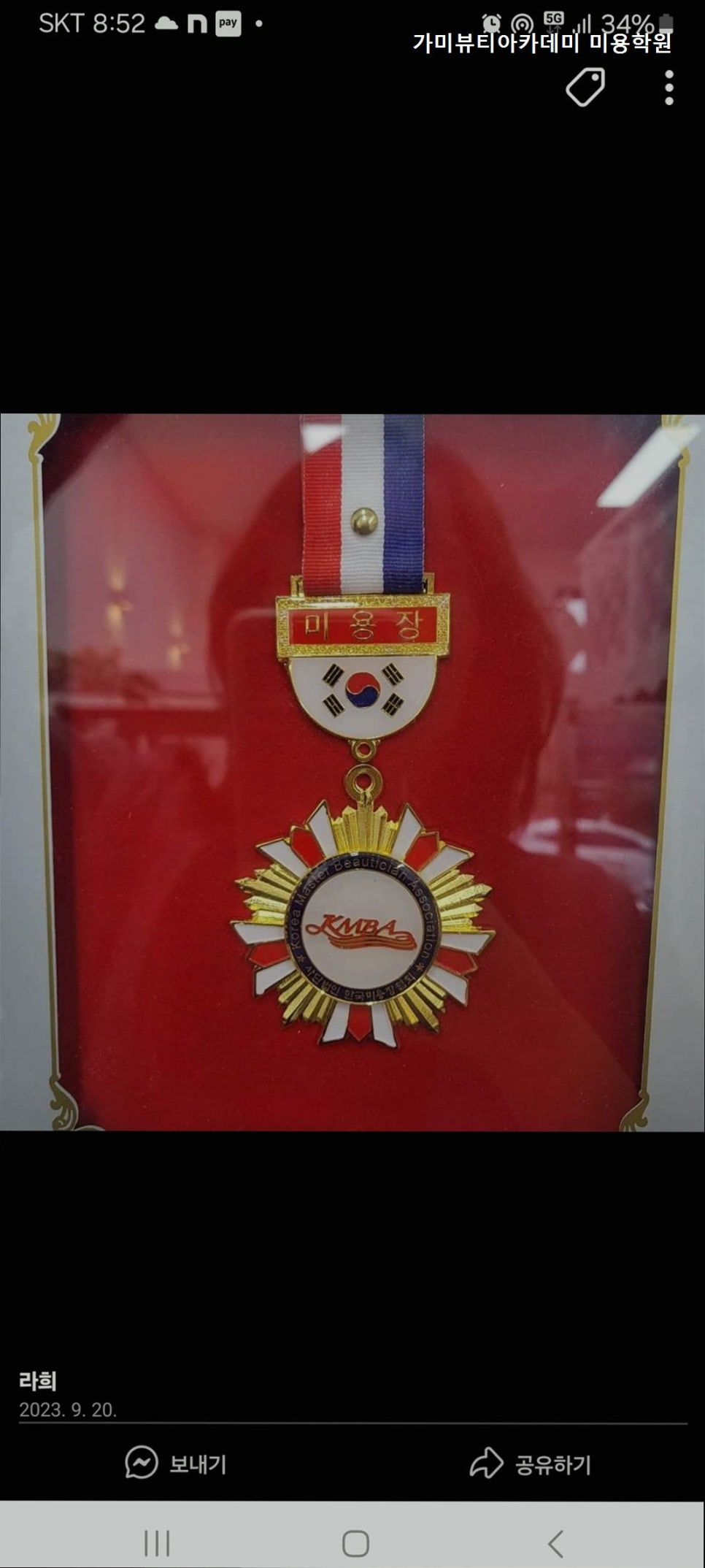 가미뷰티아카데미 거창점 사진 1