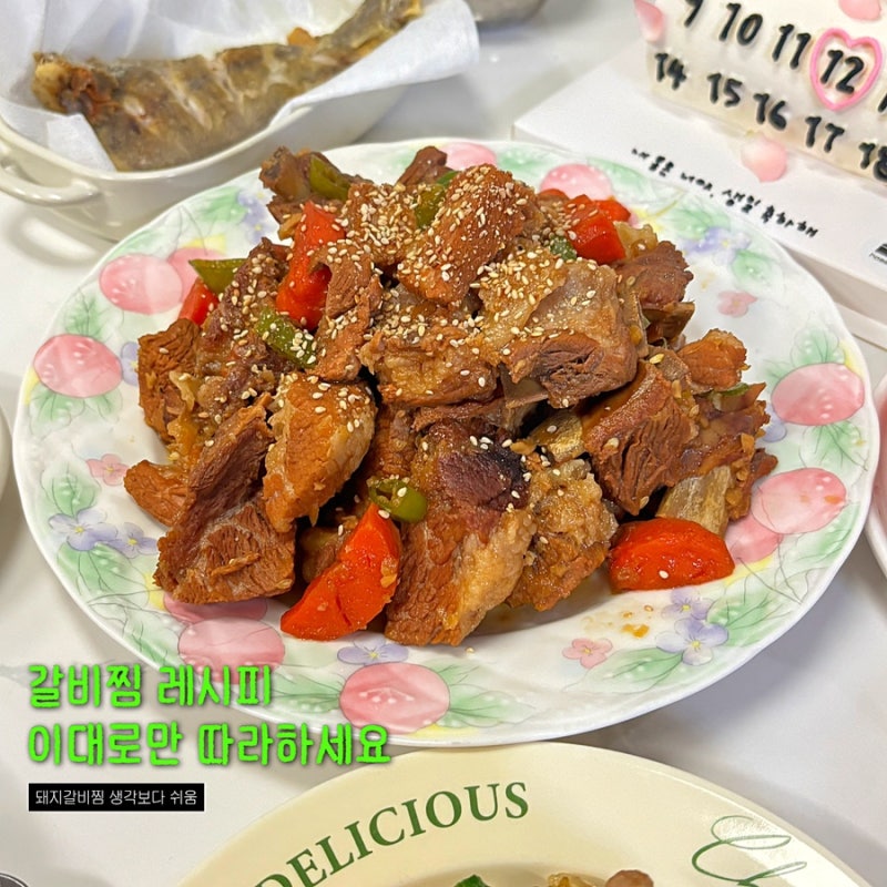 돼지갈비찜 레시피 압력솥 없이도 부드럽게 만드는 법