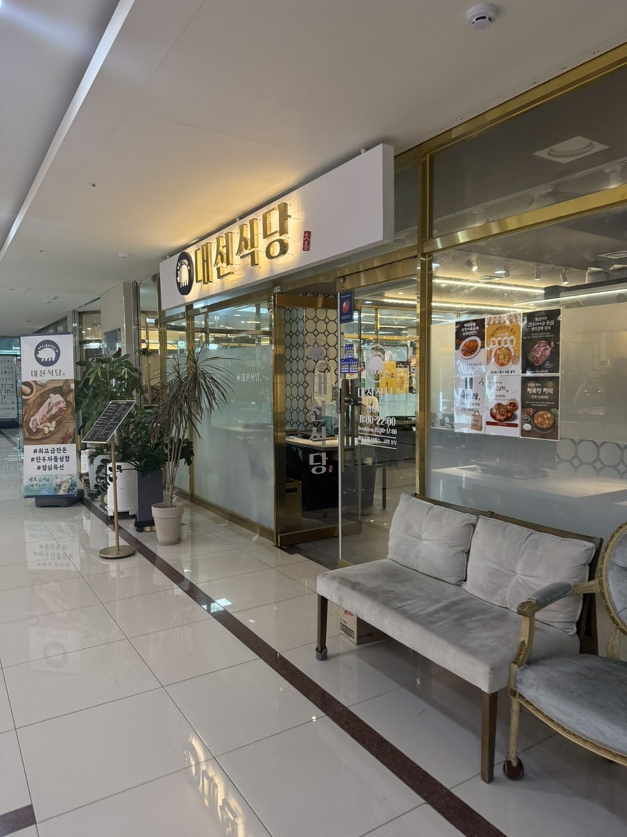 대선식당 사진 1