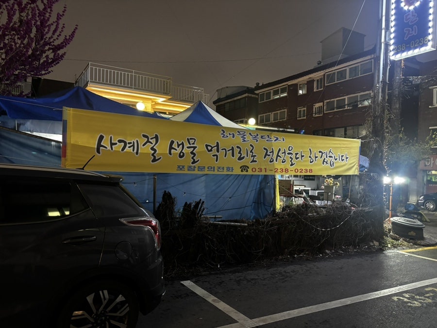 해물복단지 사진 2