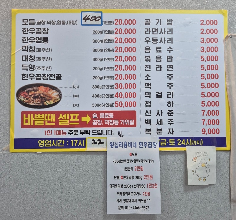 왕십리용비네한우곱창 사진 4