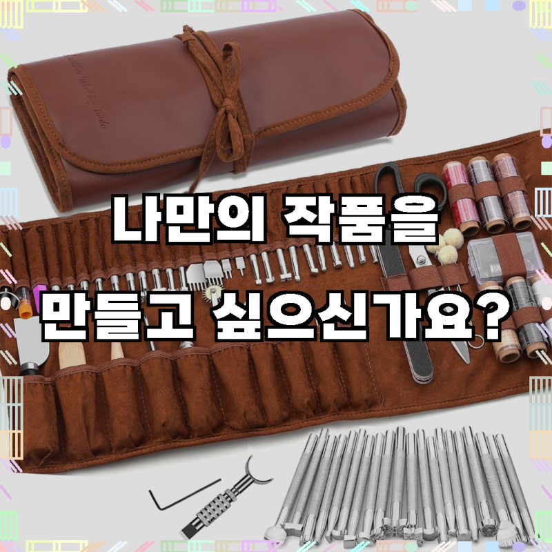 가죽공예도구 75종 세트, 가죽작업도구키트, 조각 절단 펀칭 재봉 스탬핑 가죽 도구 키트, 수....
