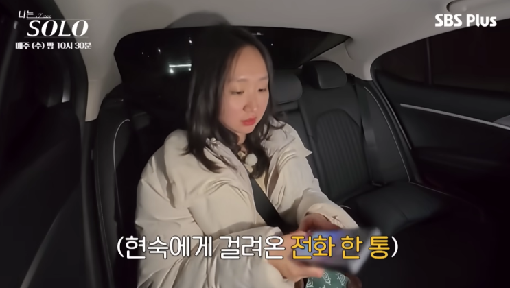  31기현숙퇴소 제작진도 인정한 최초 하차 사태와 지인이 전한 진짜 배경은