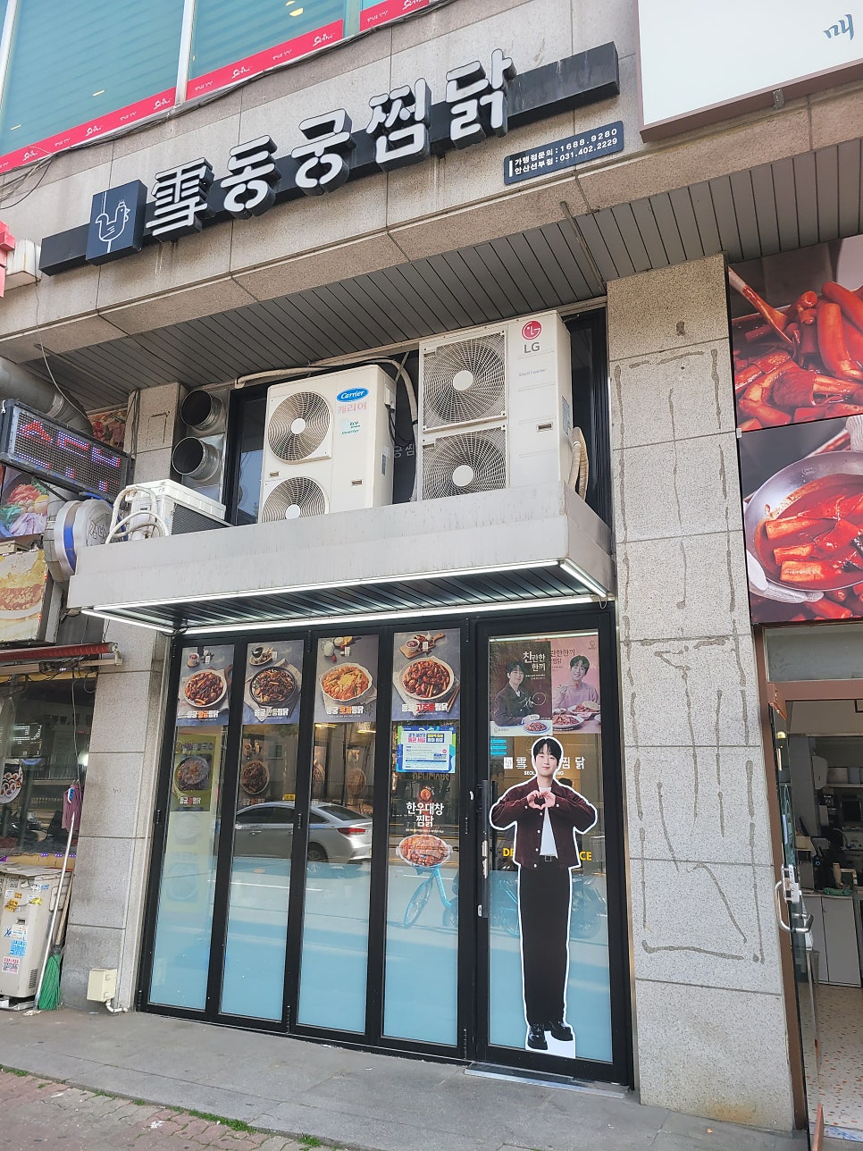 동궁찜닭 안산이동점 사진 1