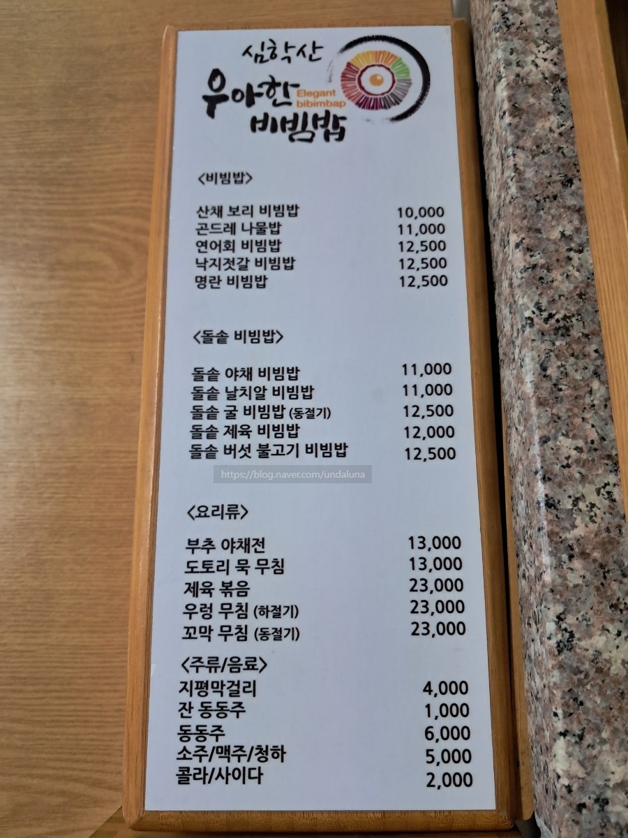 심학산우아한비빔밥 사진 5