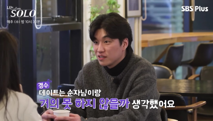  나는솔로 31기 첫 데이트, 빌런 등장? 반전의 연속!