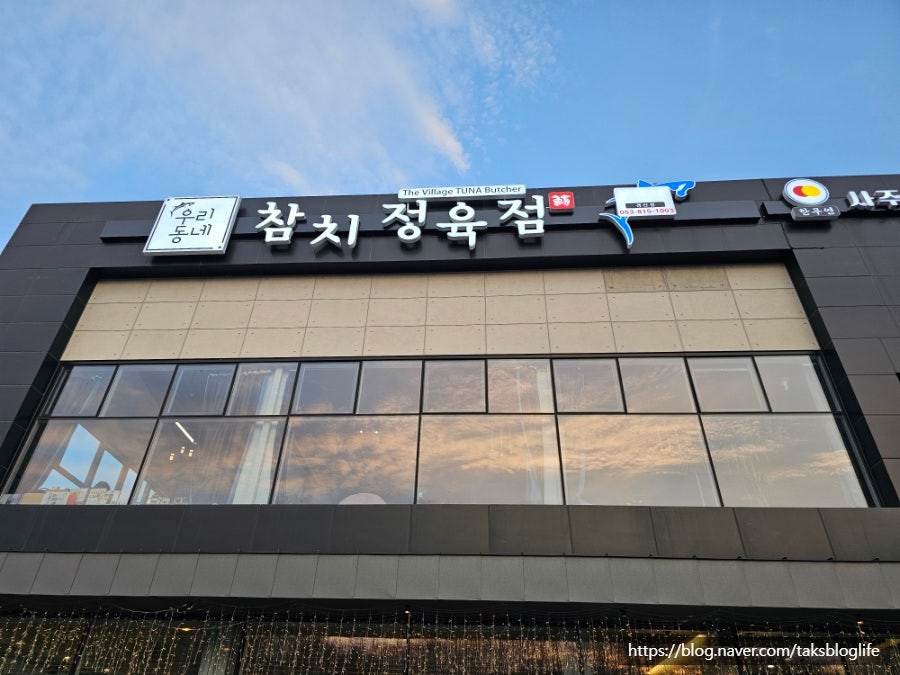 Uridongnechamchijeongyukjeom photo 2