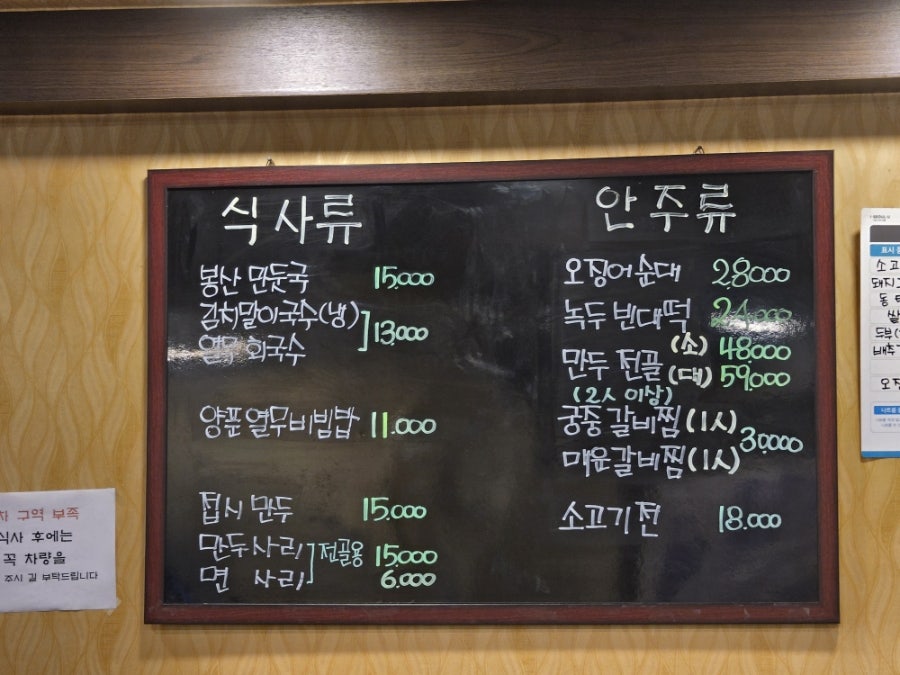 봉산옥 서초동본점 사진 3