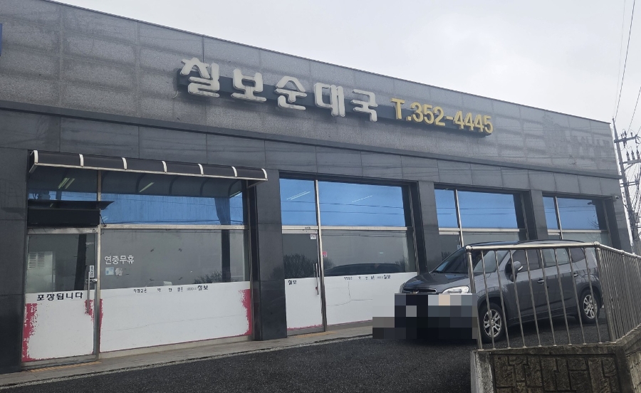 칠보순대국 사진 1