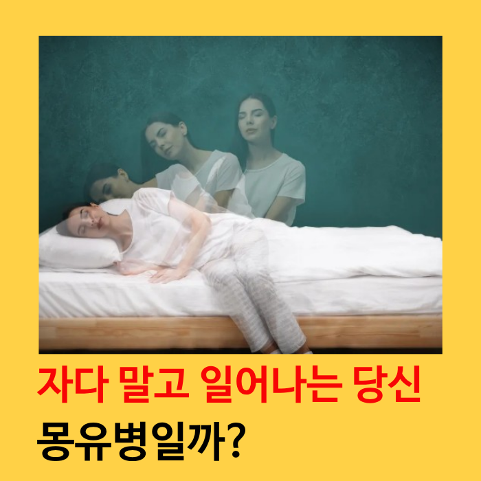 자다 말고 돌아다니는 당신, 몽유병일까? 원인 및 증상 대처법