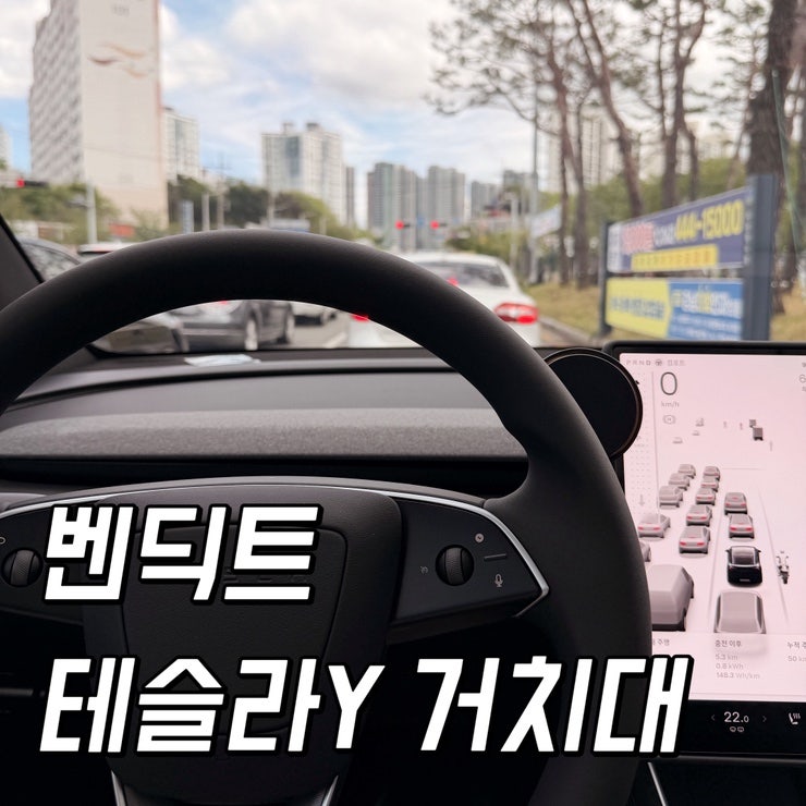 벤딕트 차량용 맥세이프 핸드폰 거치대 Qi2 루나 에어로 + 테슬라 핸드폰 거치대 흡착 마운트 ....