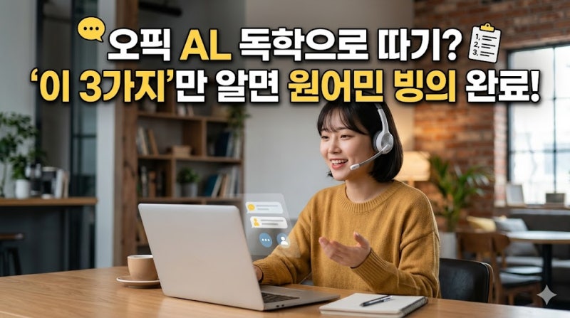 오픽 시험 시간 및 등급표 총정리! AL 한 번에 따는 독학 꿀팁