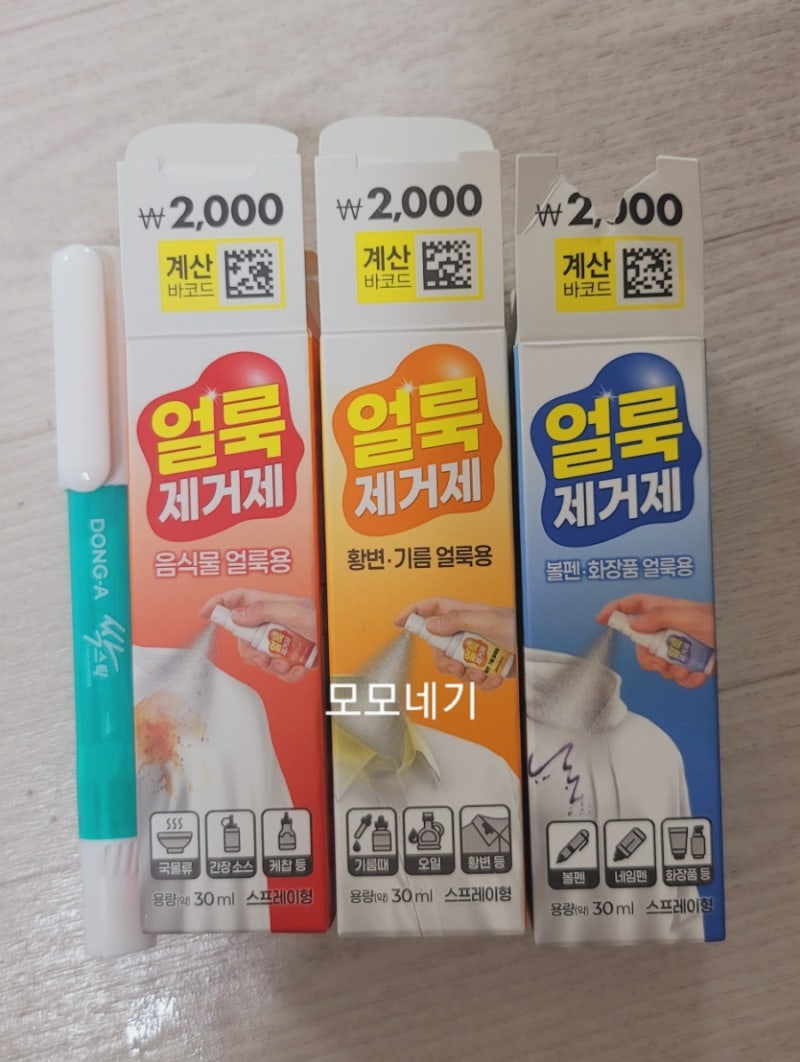 다이소 얼룩제거제 종류별 솔직 후기 (내 돈 내산)