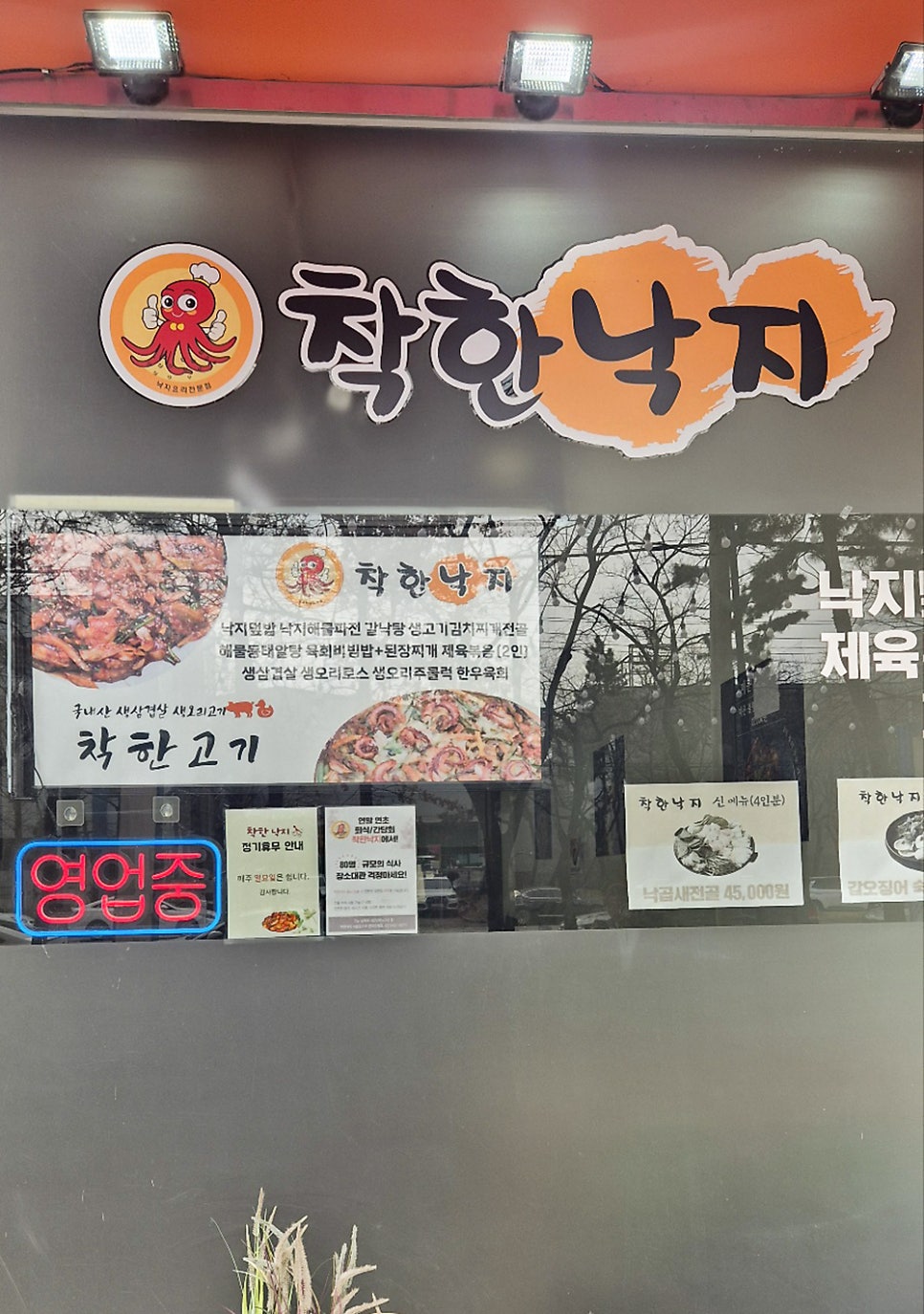 착한낙지 시흥점 사진 2