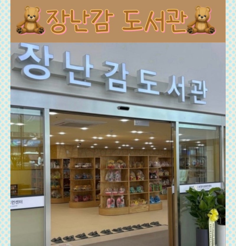 공유 | 용인시 장난감 도서관 이용방법 | 아기 장난감 대여료 무료로 해결하기