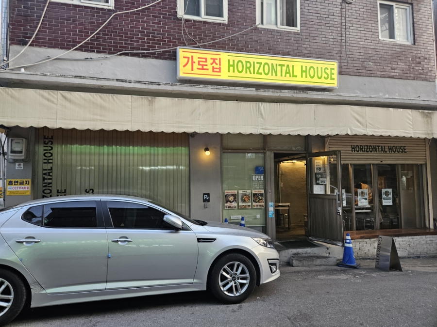 가로집 사진 1
