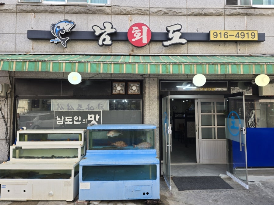남도회촌 사진 2