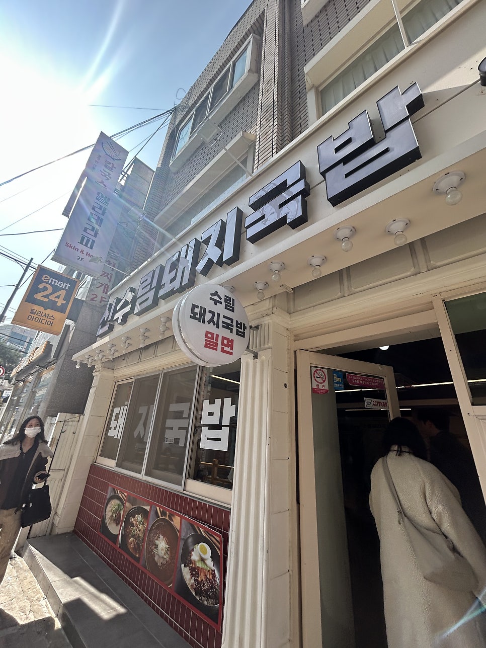 수림돼지국밥 사진 2