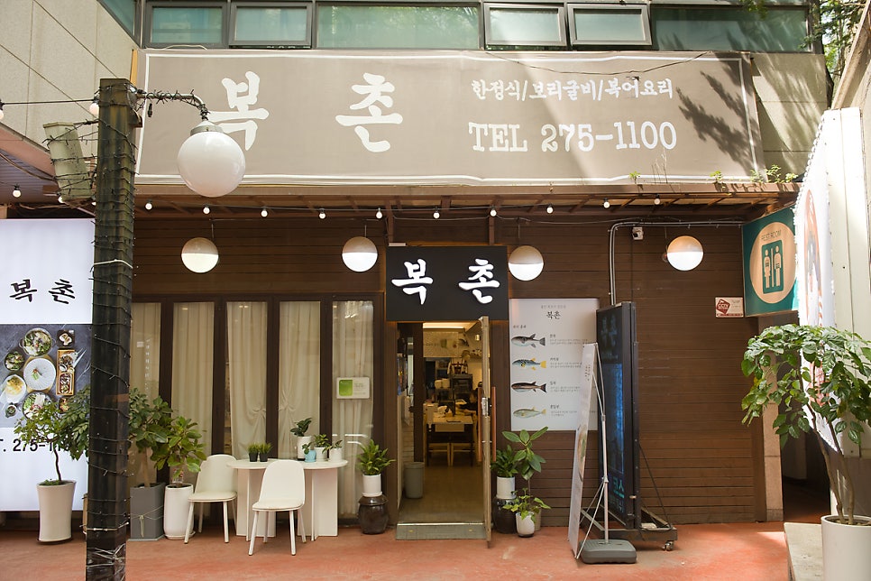 복촌 사진 2