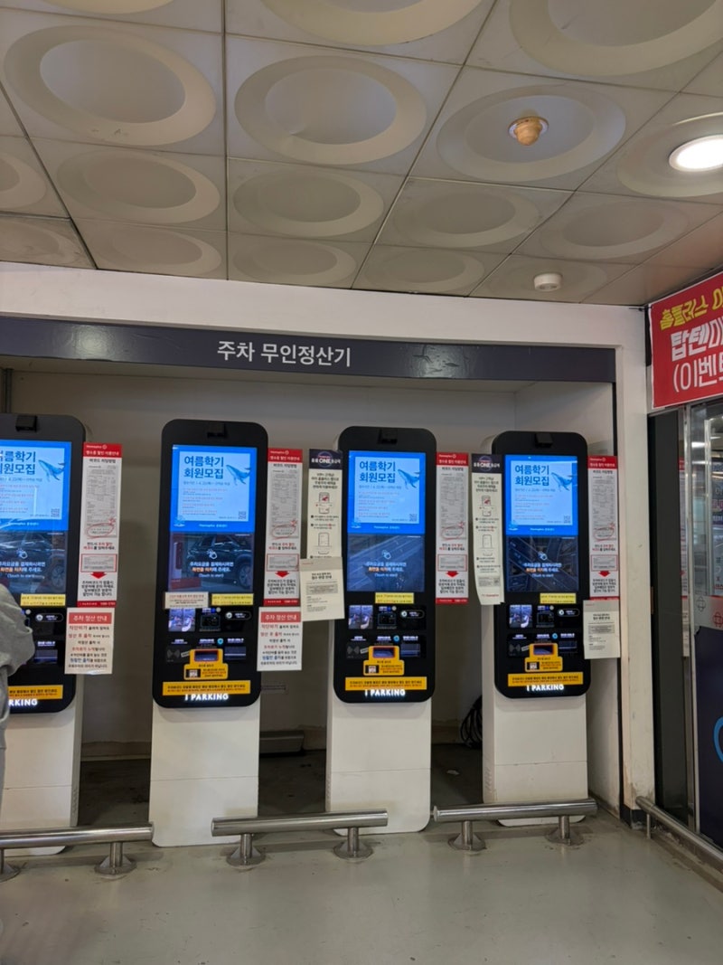 부산 사직야구장 사직구장 주차 홈플러스 아시아드점 주차요금 꿀팁 시간 자리 전기차충전