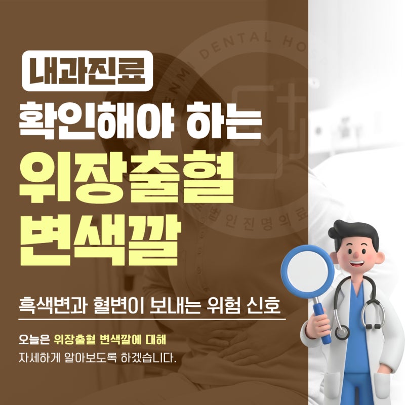 위장출혈 변색깔 흑색변과 혈변이 보내는 위험 신호