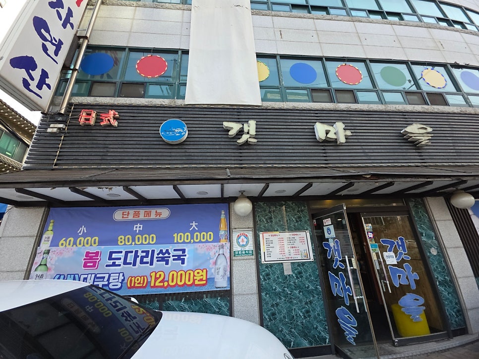 갯마을횟집 사진 1